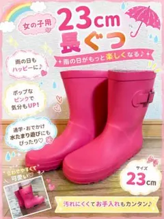キッズ長靴23.0cm KenKenPa レインブーツ ピンク女の子小学生雨の日のサムネイル