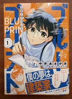 ブループリント 1