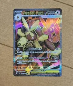 ポケモンカード　インフェルノX メガミミロップex SR
