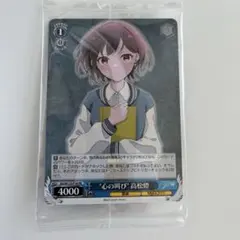 ヴァイスシュヴァルツ　心の叫び　高松燈　カードゲーム祭2025