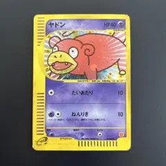 【極美品】マクドナルド ポケモンカード ヤドン HP40とエネルギーカード ポケモンカードe ヤドン マクドナルド プロモ 1枚の通販 希少商品取扱
