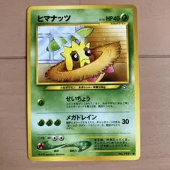 2026年最新】ポケモンカード ヒマナッツの人気アイテム - メルカリ