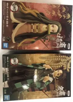 【値下げしました】２体セット鬼滅の刃 フィギュア 絆ノ装 セット販売