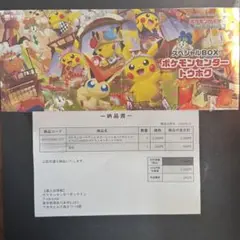 スペシャルBOX ポケモンセンタートウホク 新品未開封、シュリンク、納品書付き