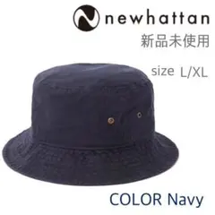 新品未使用 ニューハッタン コットン バケットハットネイビー 紺 L/XL