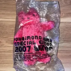 おかいものくま SPECIAL EDITION 2007 WINTER
