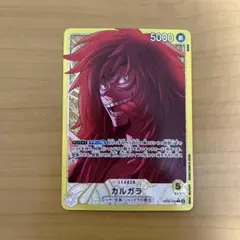 カルガラ L リーダーパラレル(リーパラ) OP08-098 ②