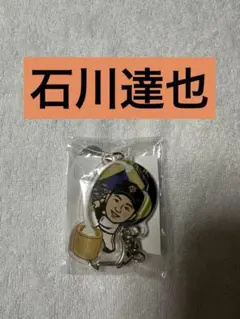 石川達也 ジャイアンツ 巨人 ガチャ アクキー お月見ver