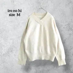 イロノヒ Vネック ニットセーター アイボリー オーバーサイズ H0786
