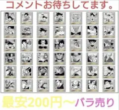 バラ売り対応 ドラゴンボール40周年記念ウエハース