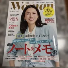 日経WOMAN 日経ウーマン　4月号