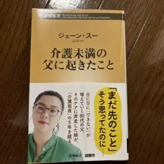 介護未満の父に起きたこと