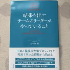 結果を出すチームのリーダーがやっていること