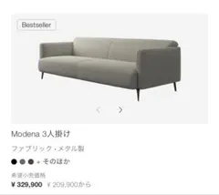 Modena 3人掛けソファ ファブリックグレー　ボーコンセプト