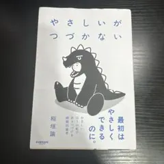 やさしいがつづかない