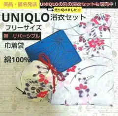 【匿名発送・美品】UNIQLO　浴衣セット　花柄（薄紫）綿100％　フリーサイズのサムネイル