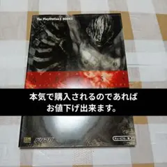 PS2ソフト・シャドウタワーアビス（SHADOW TOWER ABYSS）攻略本