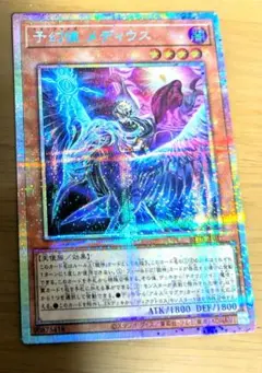 アジア】遊戯王 予幻使 メディウス プリズマ 1枚 アジア版 - メルカリ