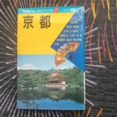 京都 地図・旅行ガイド