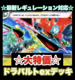 【大特価‼️】　ドラパルトexデッキ　構築済みデッキ　ポケモンカード