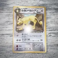 300円 サカキのペルシアン 旧裏 渦巻＆十字ホロ Persian ポケカ キラ