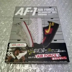 AIR FORCE 1 COLLABORATION SHOES ハンドブック