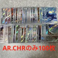 M ポケモンカード　AR.CHRのみ100枚　まとめ売り