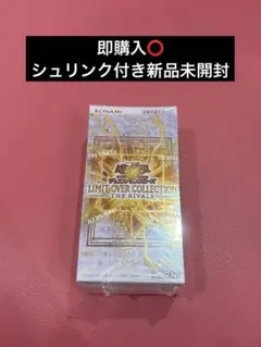 遊戯王 リミットオーバーコレクションライバルズ BOXシュリンク付き