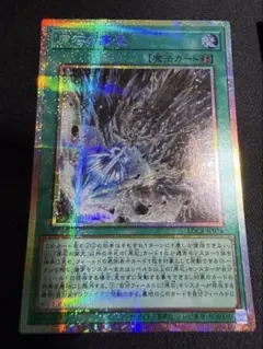 遊戯王　原石の穿光　プリズマティックシークレットレア１枚