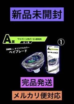 2025年最新】ワイバーン ベイブレードxの人気アイテム - メルカリ