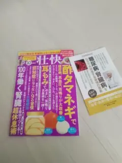 壮快付録付き2025.10最新号！