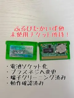 ふるびたかいず他未使用　ポケットモンスター　エメラルド　電池ソケット化　ポケモン