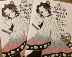 鬼滅の刃 ブロマイド 2枚セット
