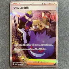マツバの確信 SAR SV5K ワイルドフォース 097/071 ポケモンカード