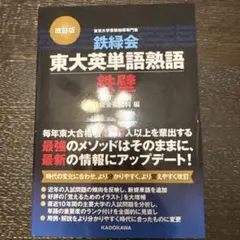 鉄壁対応プリント　非売品 2025年最新】英単語 鉄壁の人気アイテム - メルカリ