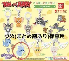 トムとジェリー　めじるしアクセサリー スペシャルver. とむ