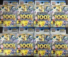 ポケモンカードゲーム　スタートデッキ100　バトルコレクション　８個セット