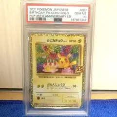 2026年最新】お誕生日ピカチュウ psa10の人気アイテム - メルカリ