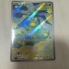 ポケモンカード　スボミーAR 196/193 MEGAドリーム　300円スタート