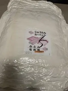 掛け布団　クリーニング済み