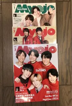 Myojo 2021年1月号〜3月号 セット