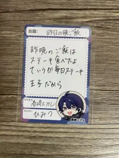 にじさんじチップス 春崎エアル