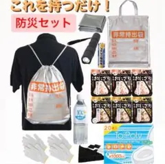 これを持つだけ‼️【防災セット・2日分】地震対策　防災リュック　防災セット　非常食