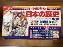 日本の歴史 小学館 学習まんが「決定版 少年少女　日本の歴史』全巻セット