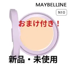 【おまけ付き】MAYBELLINE SPステイ クリームパクトN10 レフィルのサムネイル