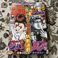 週刊少年ジャンプ 2023年36・37合併号 - メルカリ