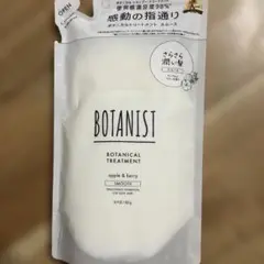 ボタニスト トリートメント