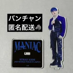 バンチャン MANIAC アクリルスタンド アクスタ Stray kids