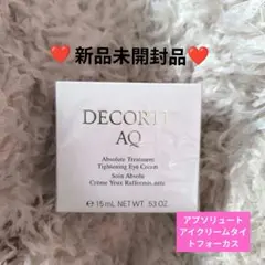 【新品】コスメデコルテ アブソリュート アイクリーム タイトフォーカスのサムネイル