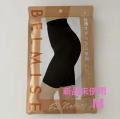 BELMISE スリムガードル Mサイズ